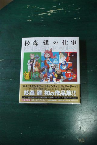 Ken Sugimori Artbook 1