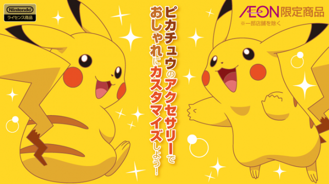 Pocket Monsters Pikachu Premium Set for New Nintendo 3DS