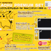 Pocket Monsters Pikachu Premium Set for New Nintendo 3DS