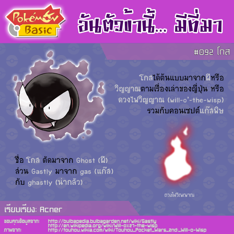 092. Gastly - โกส