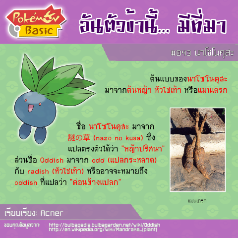 043. Oddish - นาโซโนคุสะ