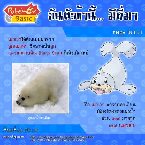 086. Seel - เพาเวา