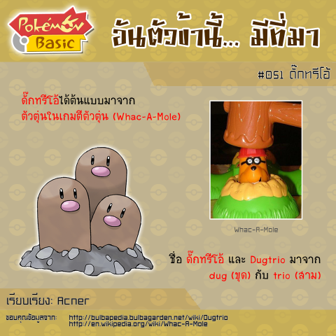 051. Dugtrio - ดั๊กทรีโอ้