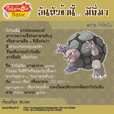076. Golem - โกโลเนีย