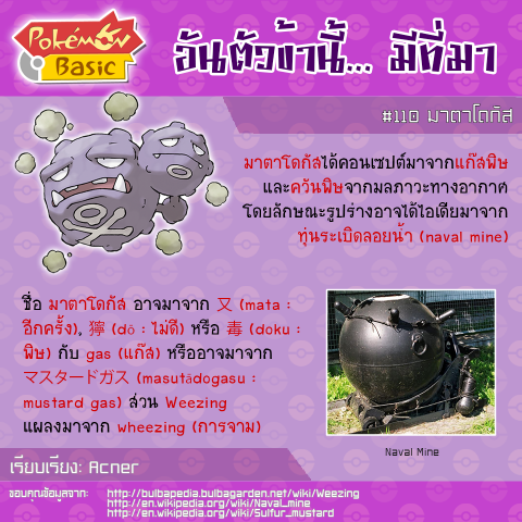 110. Weezing - มาตาโดกัส