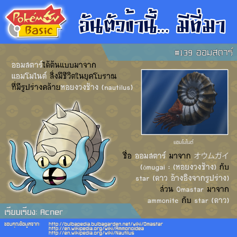 139. Omastar - ออมสตาร์