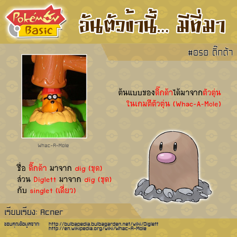 050. Diglett - ดิ๊กด้า