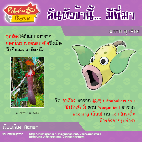 070. Weepinbell - อุทสึดง