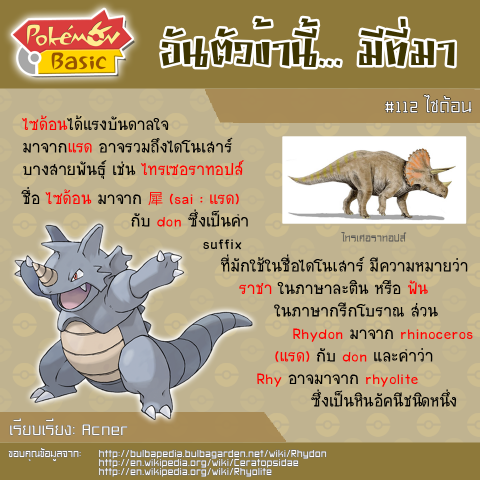 112. Rhydon - ไซด้อน
