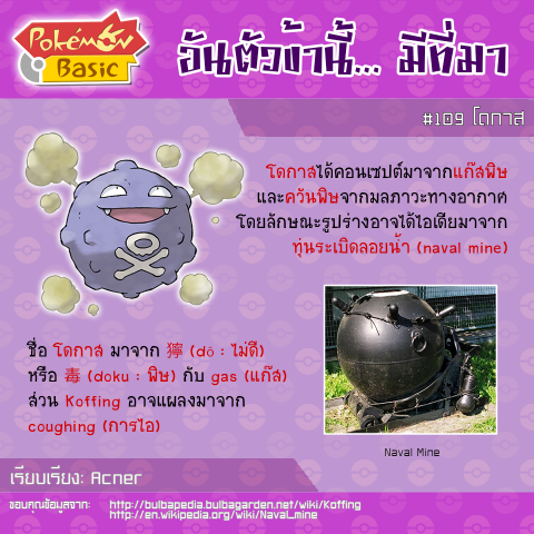 109. Koffing - โดกาส