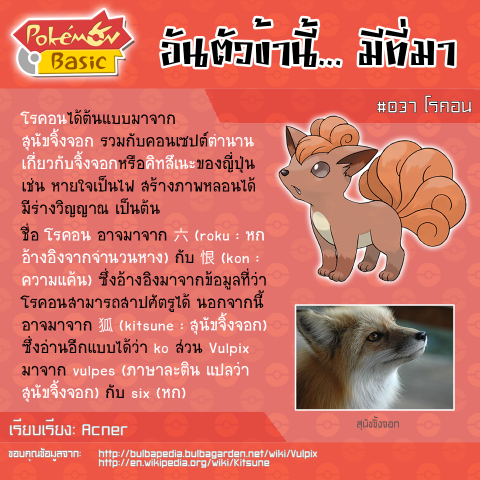 037. Vulpix - โรคอน