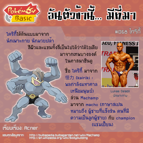 068. Machamp - ไคริกี้