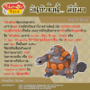 464. Rhyperior - โดไซด้อน