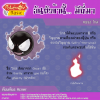 092. Gastly - โกส