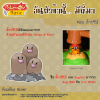 051. Dugtrio - ดั๊กทรีโอ้