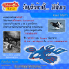 382. Kyogre - ไคโอก้า