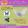 049. Venomoth - มอร์ฟอน