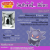 094. Gengar - เกงการ์