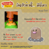 050. Diglett - ดิ๊กด้า