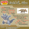 112. Rhydon - ไซด้อน