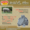 111. Rhyhorn - ไซฮอร์น