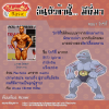 067. Machoke - โกริกี้