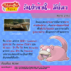 079. Slowpoke - ยาดง